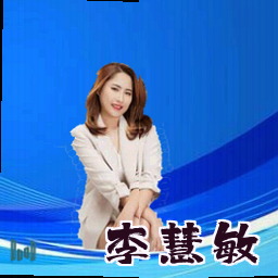 李慧敏